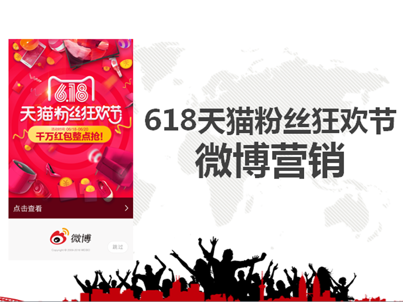 天猫粉丝狂欢节微博营销.png