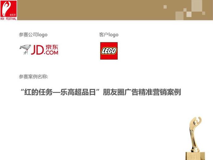 乐高朋友圈-金投赏.jpg