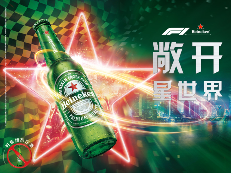 digital (上海)广告主/品牌主喜力啤酒 heineken作品信息发布日期2018