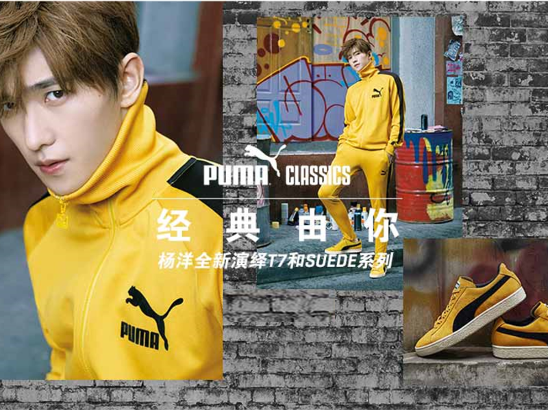 PUMA #经典由你# 纪念Suede 诞生50周年活动| 2018金投赏商业创意奖获奖作品