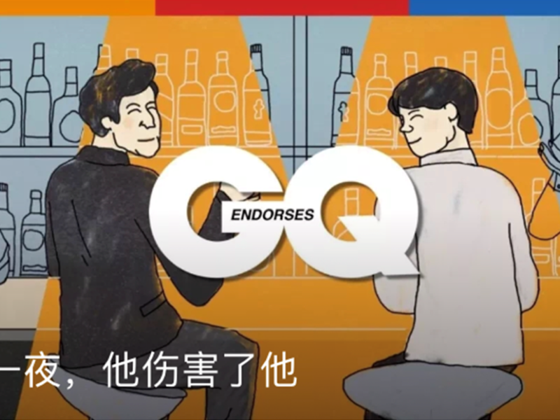 MINI 纪念版 × GQ实验室 长漫画《那一夜,他伤害了他》