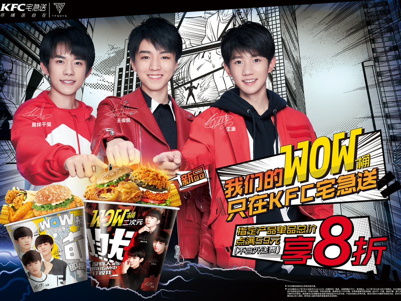 肯德基宅急送 - ＷＯＷ桶C位战争