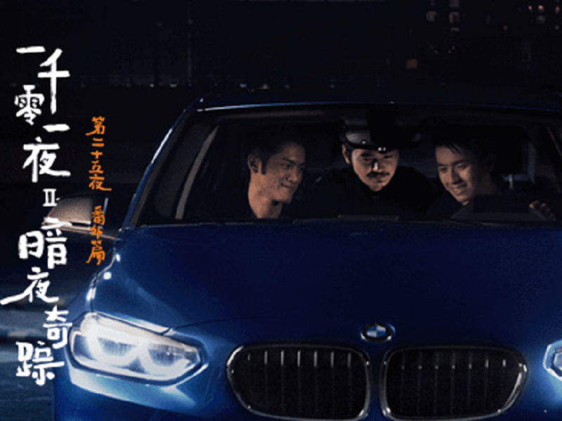 BMW 1系运动轿车 x 淘宝一千零一夜