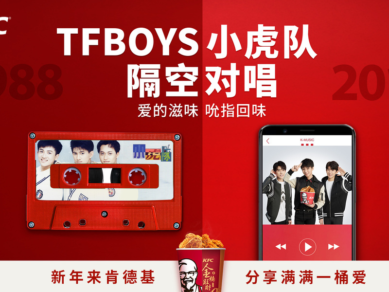 肯德基 - TFboys致敬小虎队