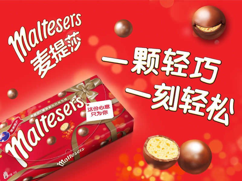 《网红零食背后的数据推手——玛氏麦提莎新品上市数据营销》
