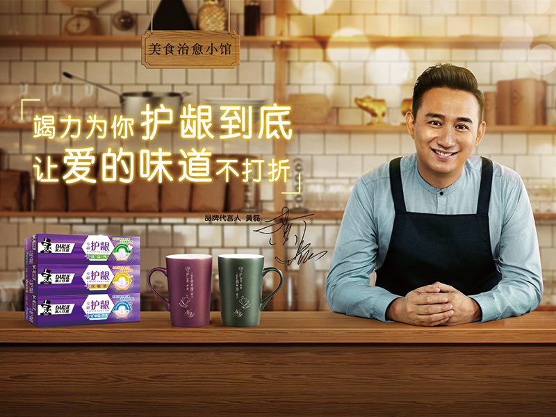 黑人专研护龈牙膏激活再上市数字整合营销