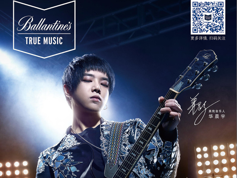 2018 百龄坛 & 华晨宇 真我有料 嗨爆呈现