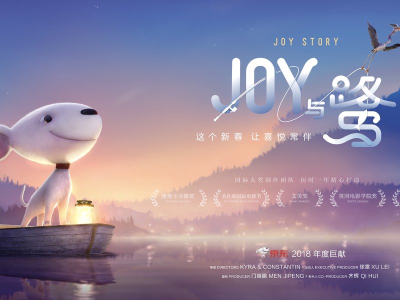 2018年京东年货节JOY狗年整合营销