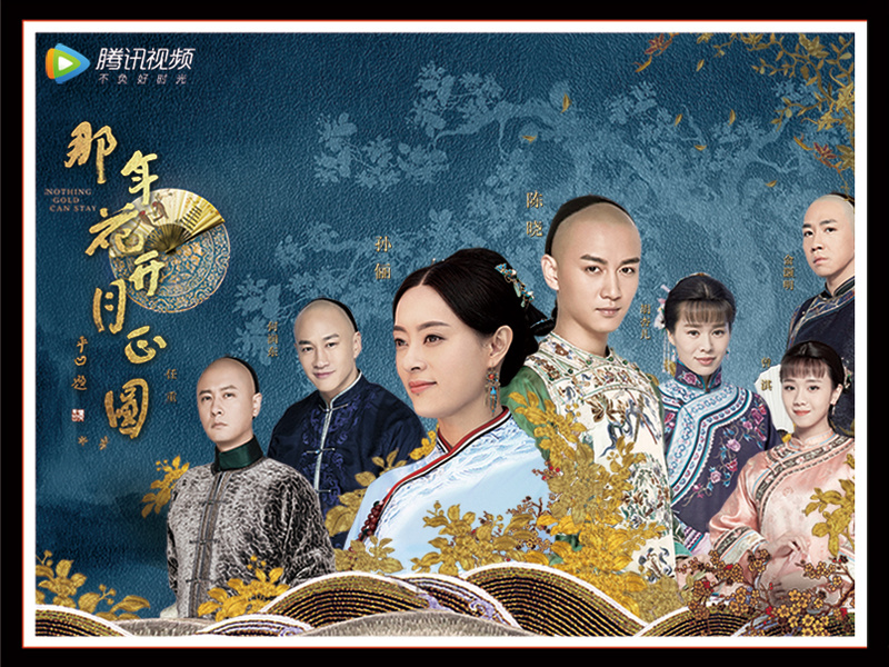 腾讯视频—《那年花开月正圆》整合营销