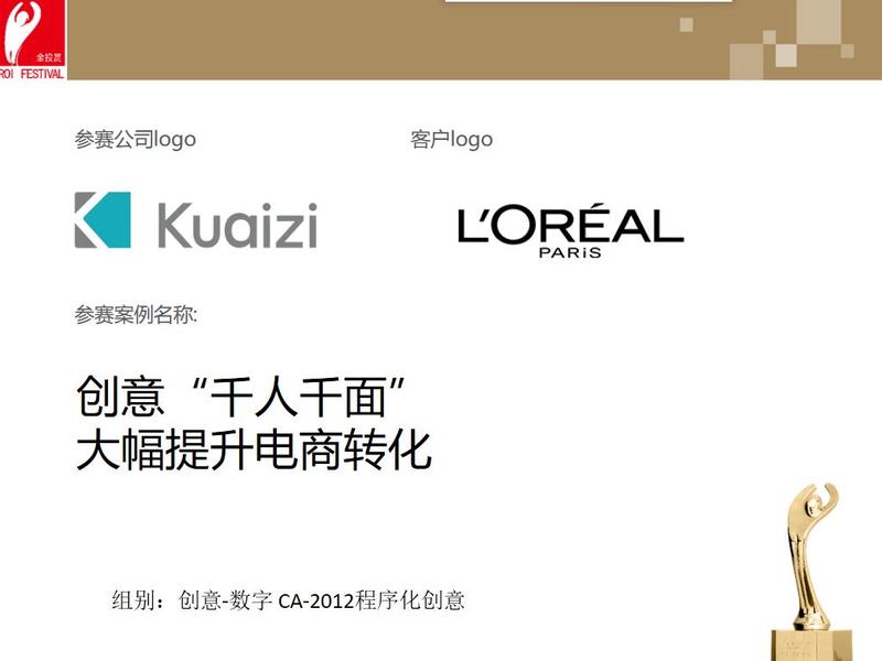 创意“千人千面” 大幅提升电商转化