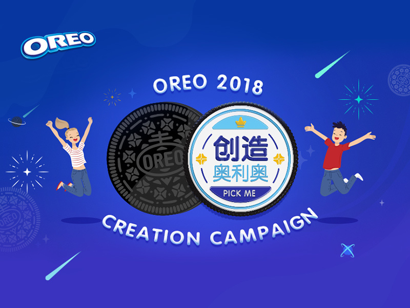 奥利奥 2018“奥次元新口味等你造” CAMPAIGN