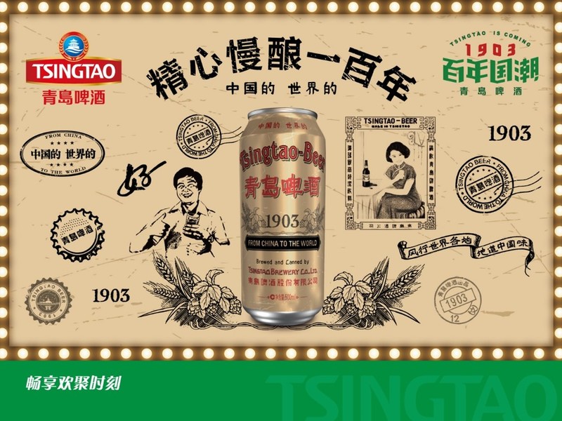2019青岛啤酒百年国潮整合营销