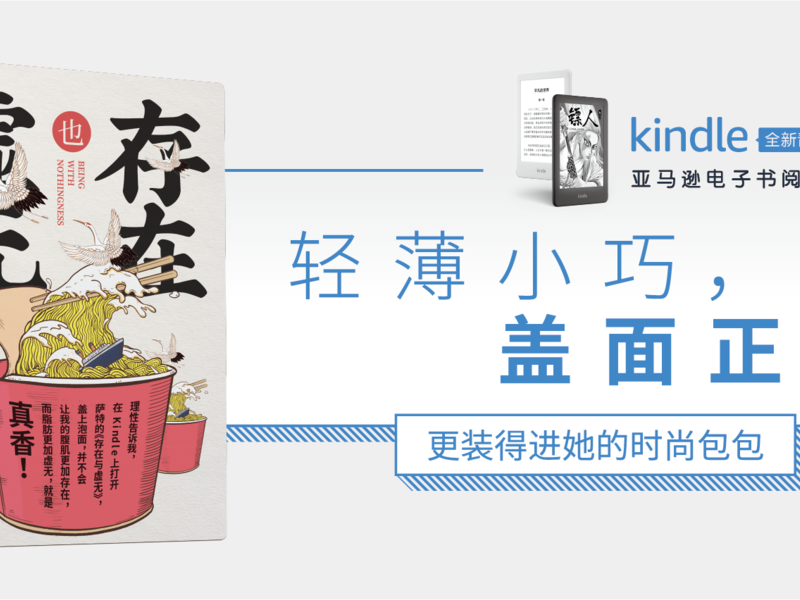 亚马逊Kindle青春版推广战役