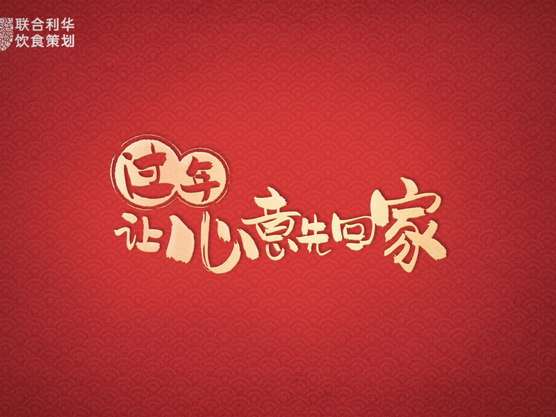 过年,让心意先回家