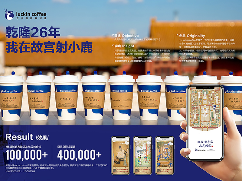 luckin coffee乾隆26年,我在故宫射小鹿