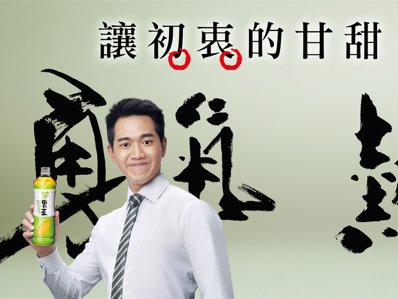 茶裏王「初衷」