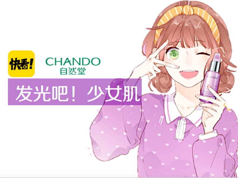 自然堂×快看漫画:小紫瓶“发光少女肌”二次元营销