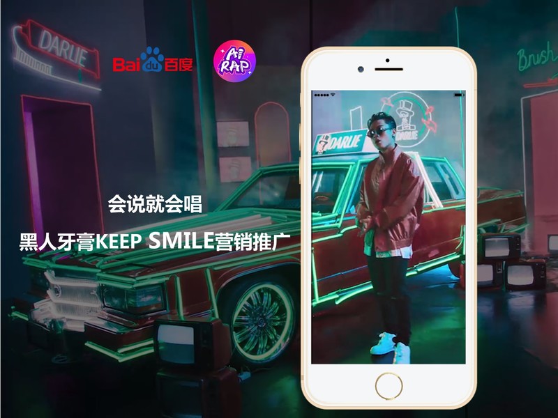 会说就会唱，黑人牙膏KEEP SMILE营销推广