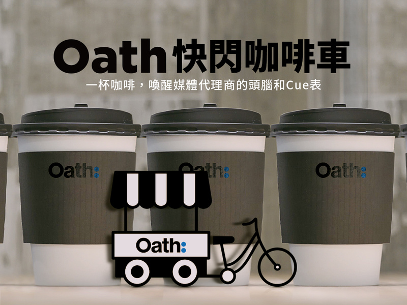 Oath 快闪咖啡车