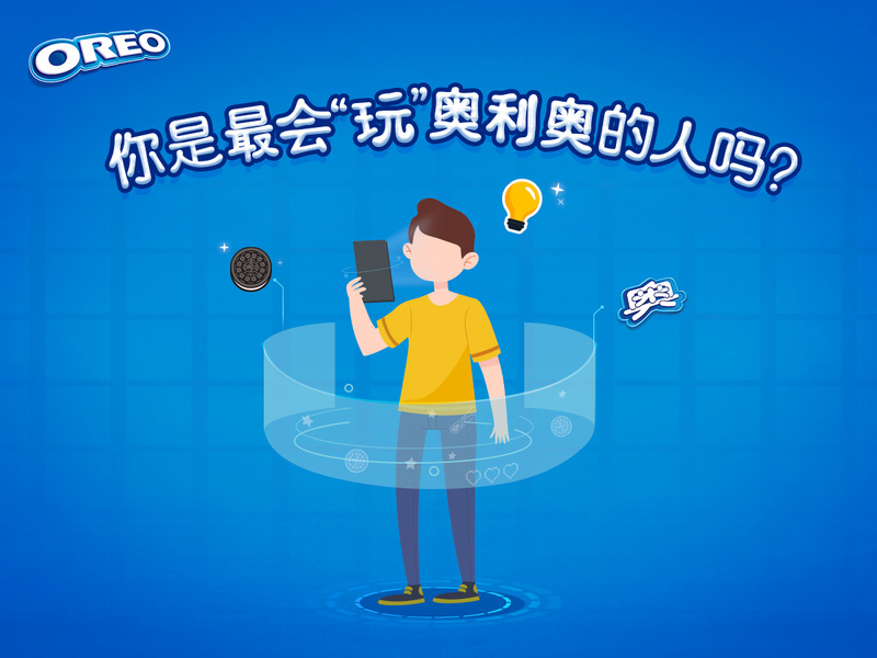 OREO 2019 “你是最会玩奥利奥的人吗？” CAMPAIGN