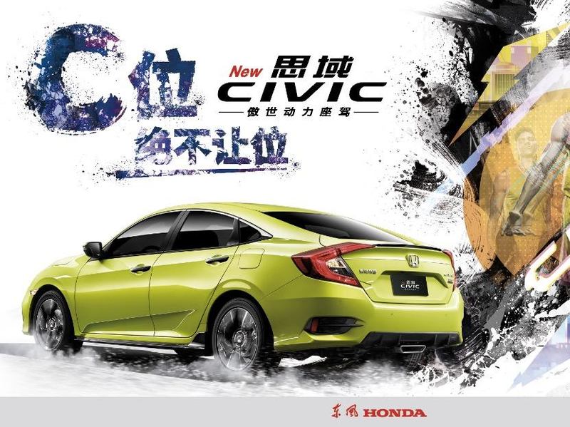 全新CIVIC思域超级C位首秀