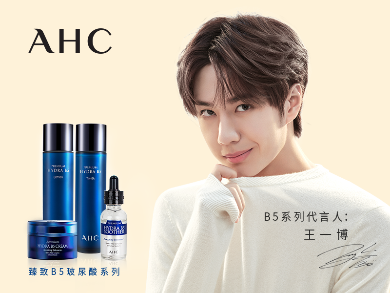 AHC——努力,成就你的美丽