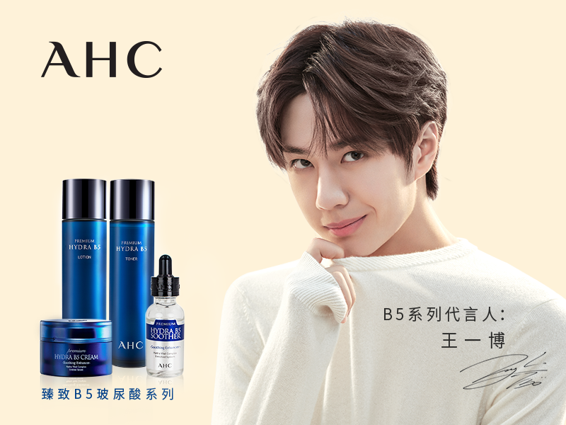 AHC——努力，成就你的美丽