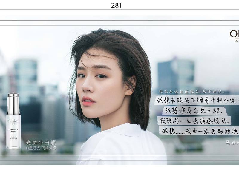 OLAY《梦想，无惧年龄》2018 双十一营销案例