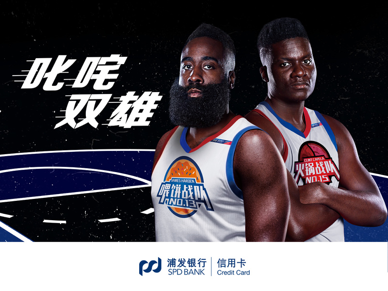 NBA巨星哈登&卡佩拉叱咤双雄