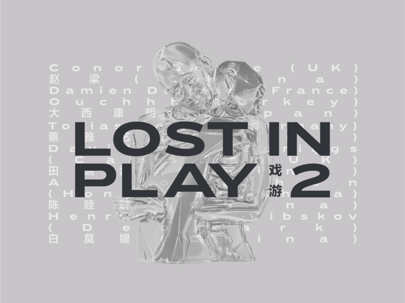 戏游2·无界之宴_LOST IN PLAY 2 · THE BOUNDLESS BANQUET