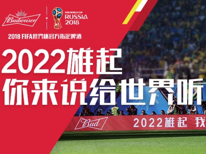 FIFA中国队加油