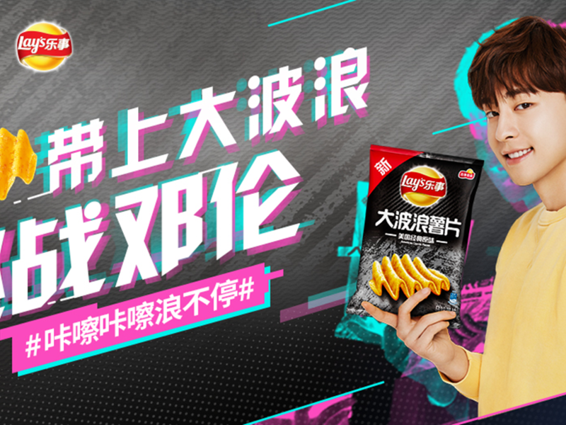 乐事:咔擦咔擦,脆响电商
