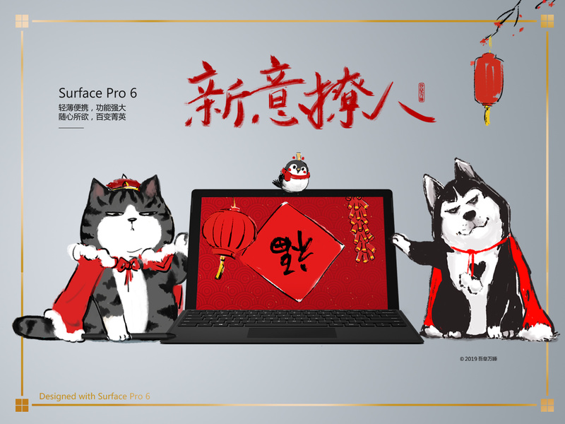 新意撩人Give Wonder-微软 Surface 2019 春节社交整合营销传播