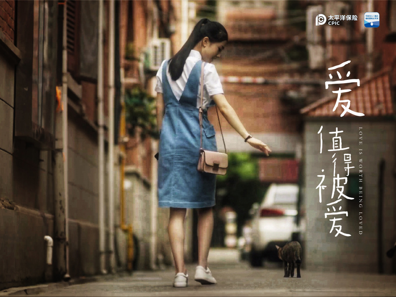 爱,值得被爱