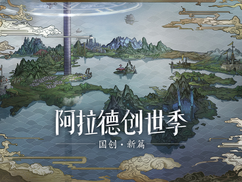 《地下城与勇士》十周年IP圈层文化跨界共创项目