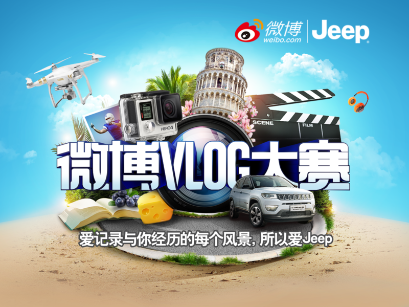 Jeep&Vlog大赛社会化营销