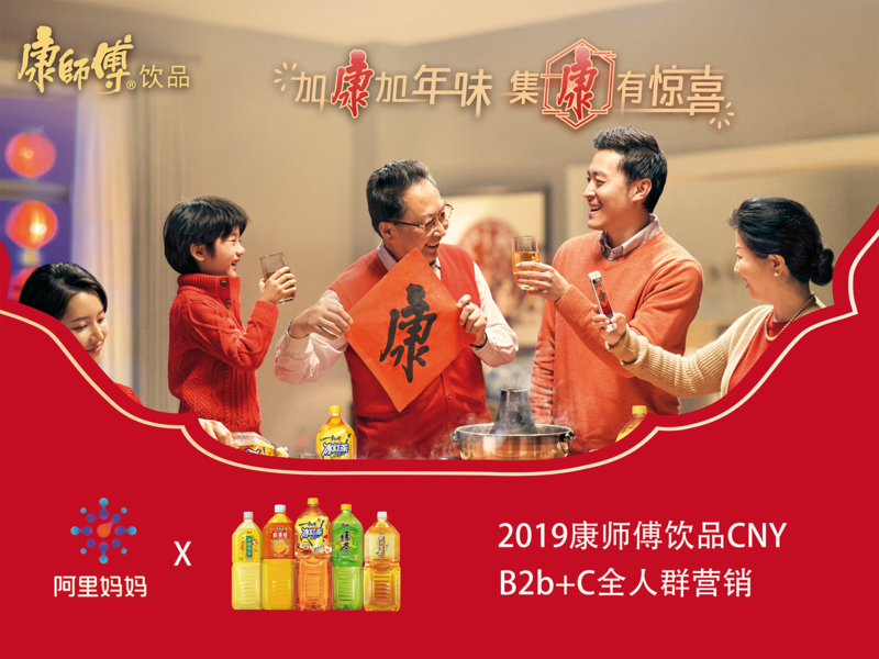 零售小店主与万千消费者,共享康师傅年味
