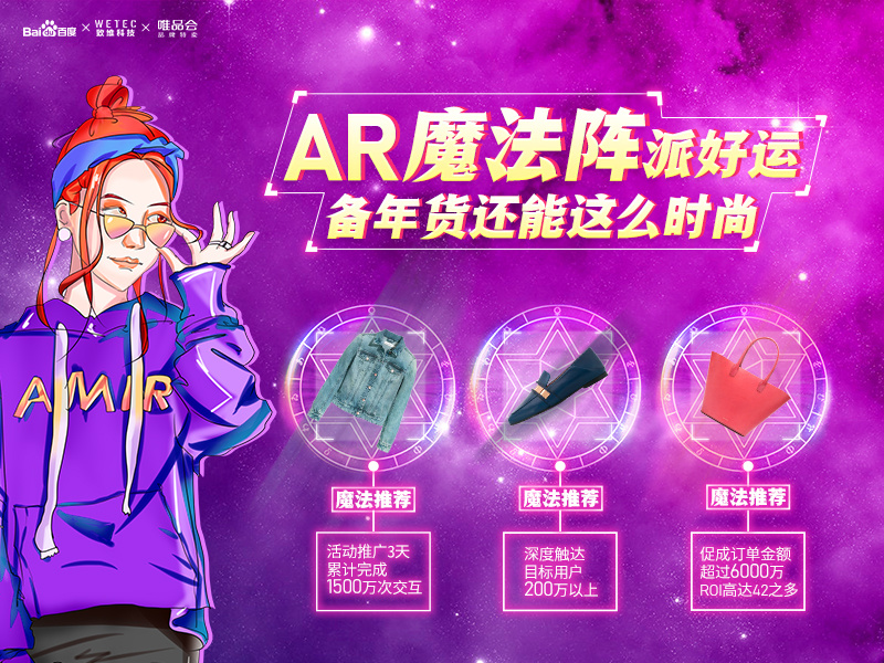 AR魔法阵派好运 备年货还能这么时尚？！