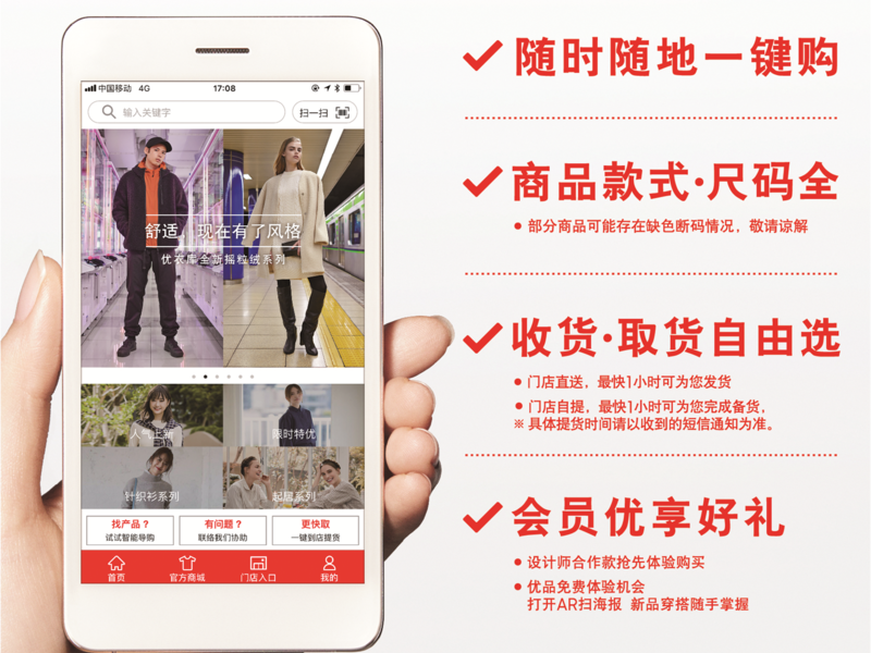 优衣库透过数字化平台工具实现线上线下无缝的服务与体验价值,引领LifeWear新生活方式