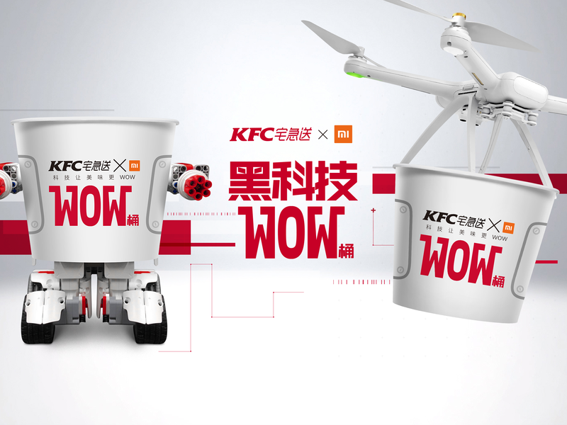 KFC - 黑科技WOW桶