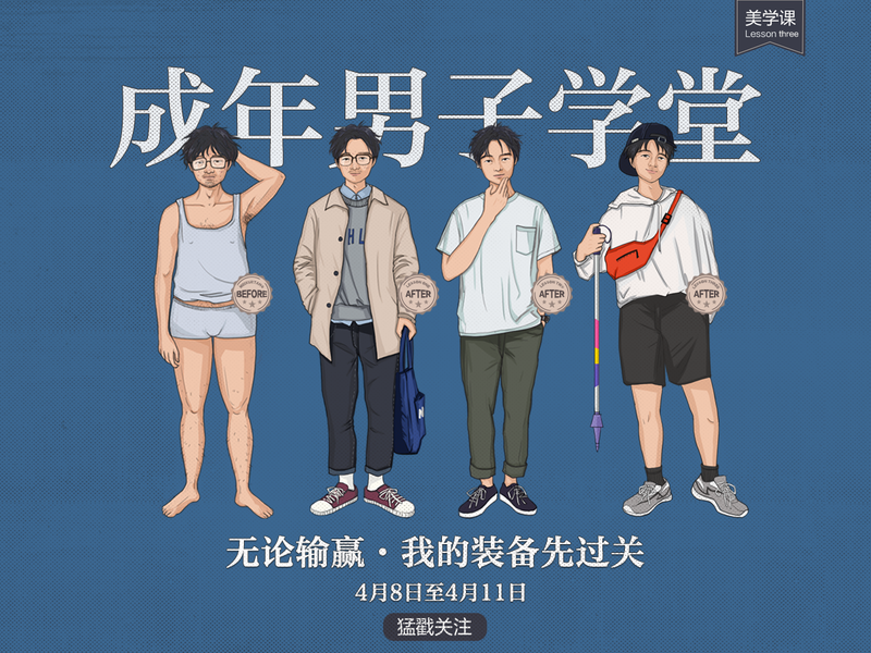 成年男子学堂主KV.png