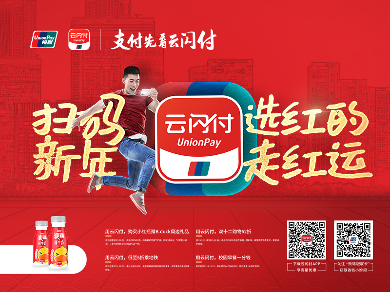 浙江美洋广告有限公司 中国银联/china unionpay 中国银联ip跨界营销传播项目代