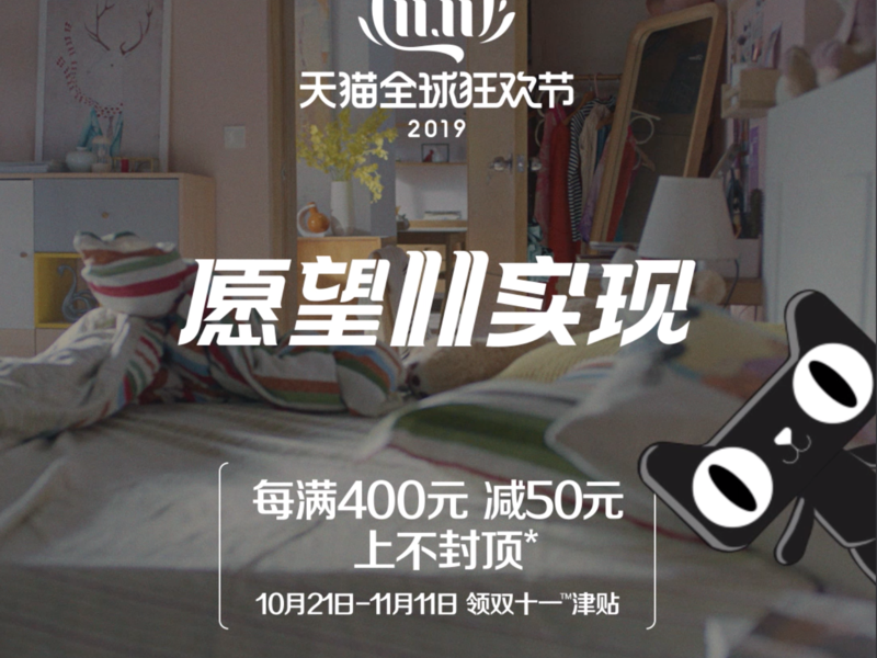 天猫2019双11 TVC