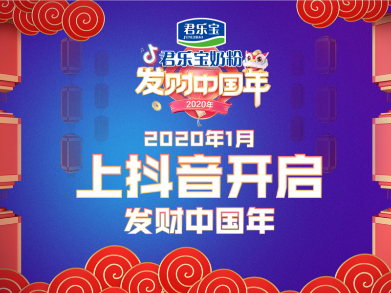 君乐宝发财中国年.png