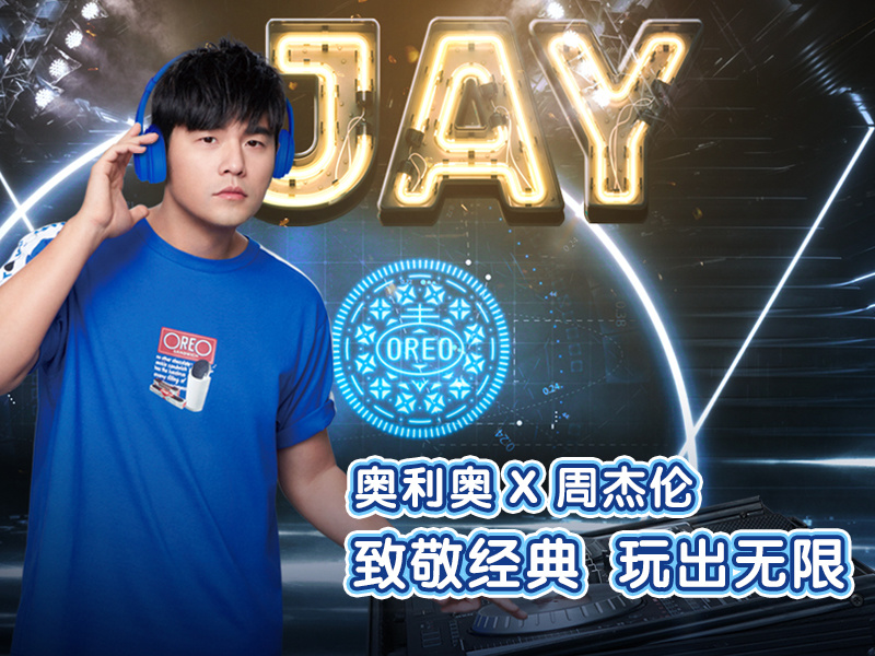 奥利奥 x 周杰伦 x 天猫超品日:玩心不变,玩出无限