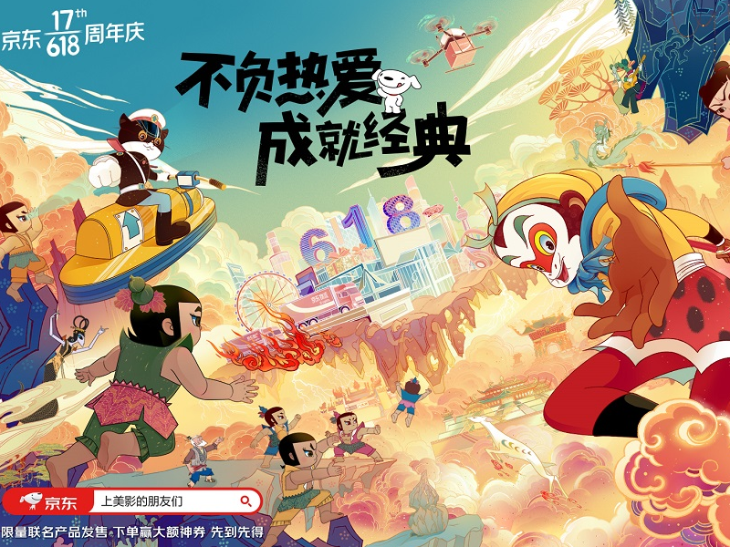 京东x上美影：《不负热爱 成就经典》