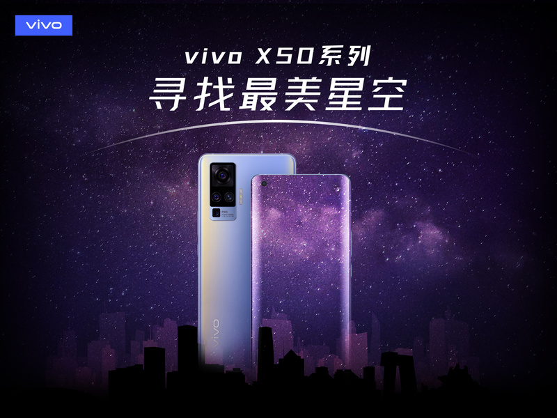 vivo X50系列寻找最美星空-封图.jpg