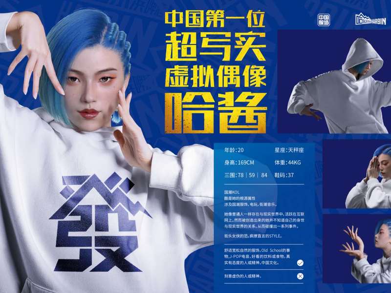 哈尔滨啤酒|品牌虚拟偶像 —— 哈酱