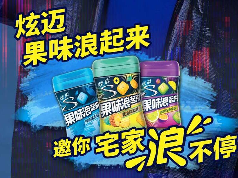 2020炫迈抖音&B站社交营销项目