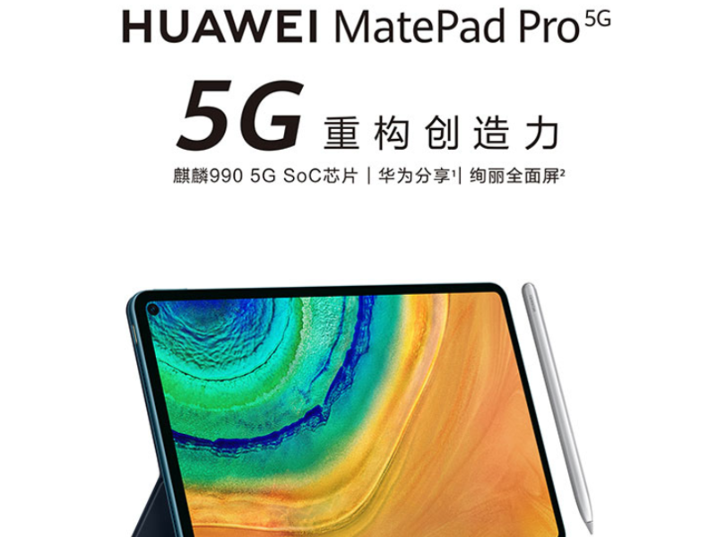 华为(HUAWEI)MatePad Pro 5G 10.8英寸麒麟990影音娱乐办公全面屏平板电脑8G+256G全网通(青山黛).png